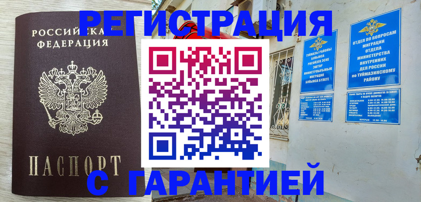 купить прописку в Богучаре