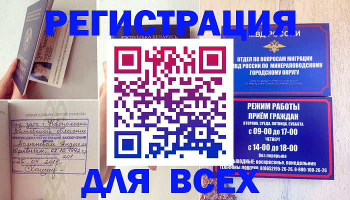 временная регистрация в Богучаре